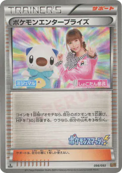 Pokémon Enterprise (Pokémon Enterprise)