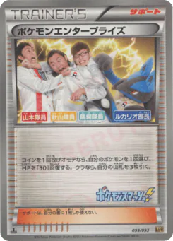 Pokémon Enterprise (Pokémon Enterprise)