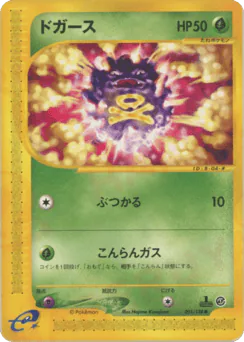 Koffing (ドガース)