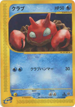 Krabby (クラブ)