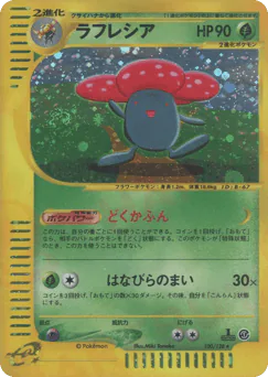 Vileplume (ラフレシア)