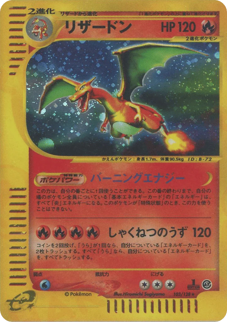 Charizard (リザードン*キラ)