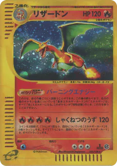 Charizard (リザードン*キラ)