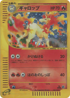 Rapidash (ギャロップ)