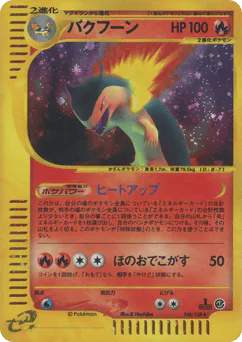 Typhlosion (バクフーン)