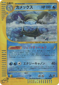 Blastoise (カメックス)