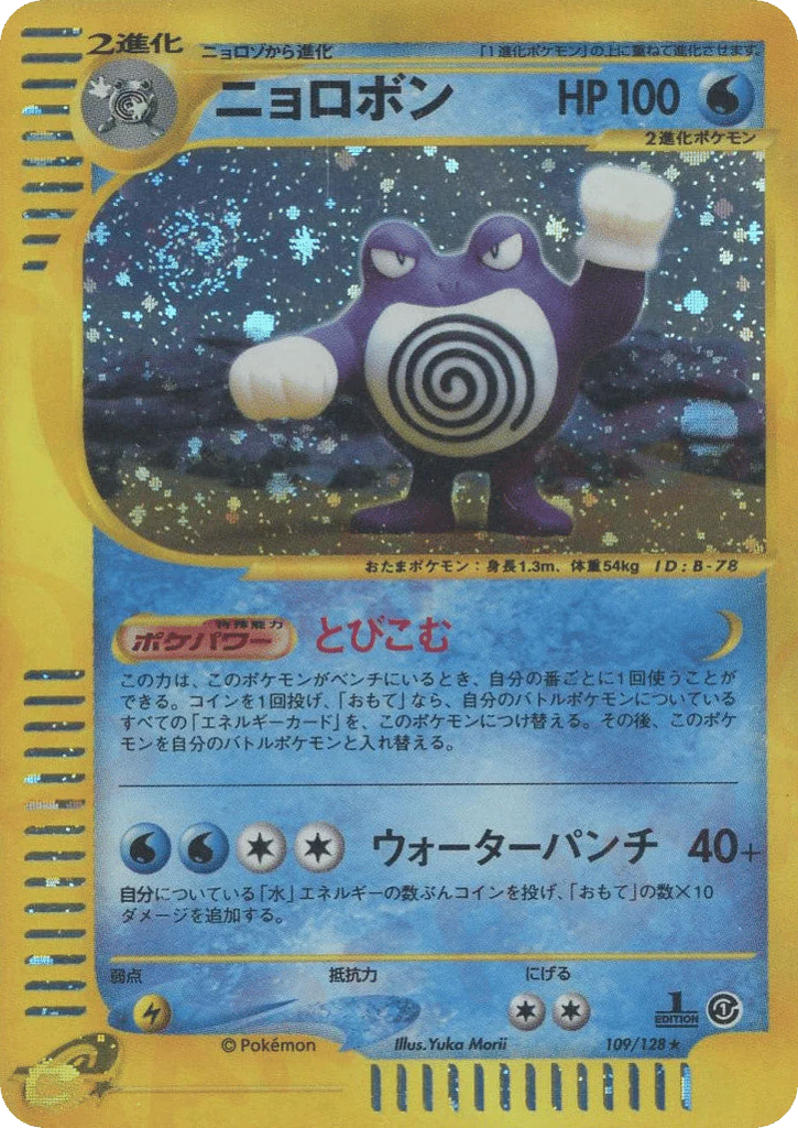 Poliwrath