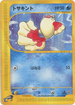 Goldeen (トサキント)