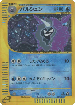 Cloyster (パルシェン)