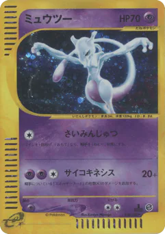 Mewtwo (ミュウツー)