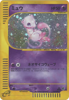 Mew (ミュウ)