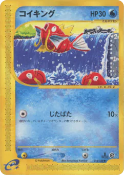 Magikarp (コイキング)
