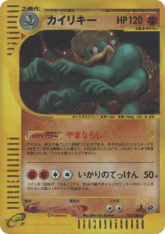 Machamp (カイリキー)