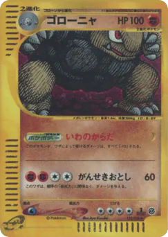 Golem (ゴローニャ)