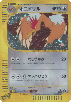 Fearow (オニドリル)