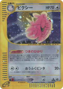 Clefable (ピクシー)
