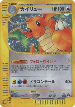 Dragonite (カイリュー)