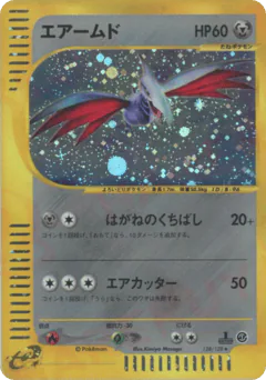Skarmory (エアームド)