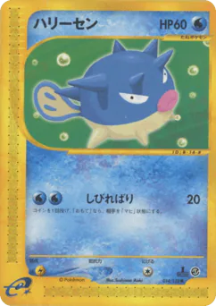Qwilfish (ハリーセン)