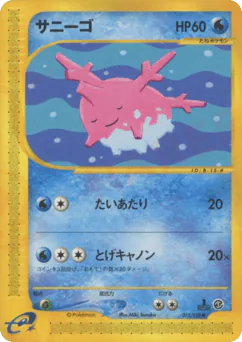 Corsola (サニーゴ)