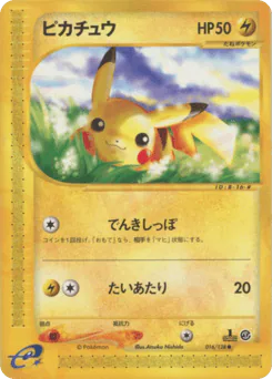 Pikachu (ピカチュウ)