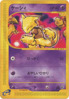 Abra (ケーシィ)