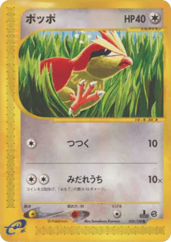 Pidgey (ポッポ)
