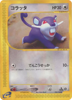 Rattata (コラッタ)