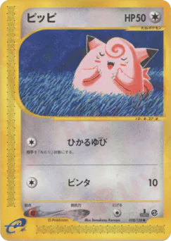 Clefairy (ピッピ)