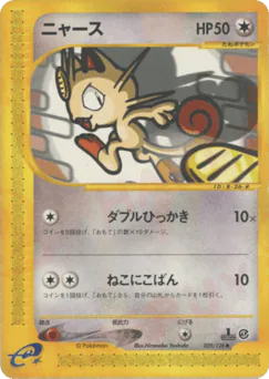 Meowth (ニャース)