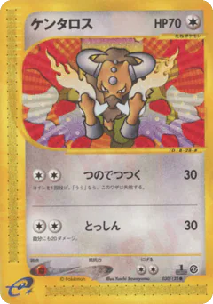 Tauros (ケンタロス)