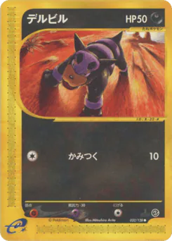 Houndour (デルビル)