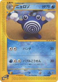 Poliwhirl (ニョロゾ)