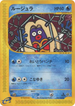 Jynx (ルージュラ)