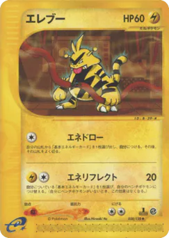 Electabuzz (エレブー)