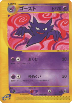 Haunter (ゴースト)