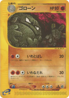Graveler (ゴローン)