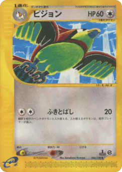Pidgeotto (ピジョン)