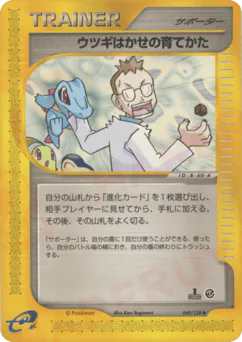 Professor Elm's Training Method (ウツギはかせの育てかた)