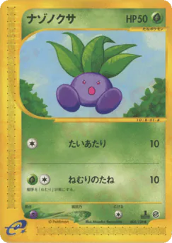 Oddish (ナゾノクサ)