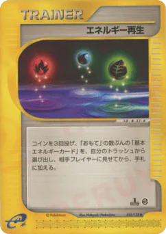 Energy Restore (エネルギー再生)