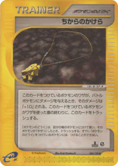 Strength Charm (ちからのかけら)