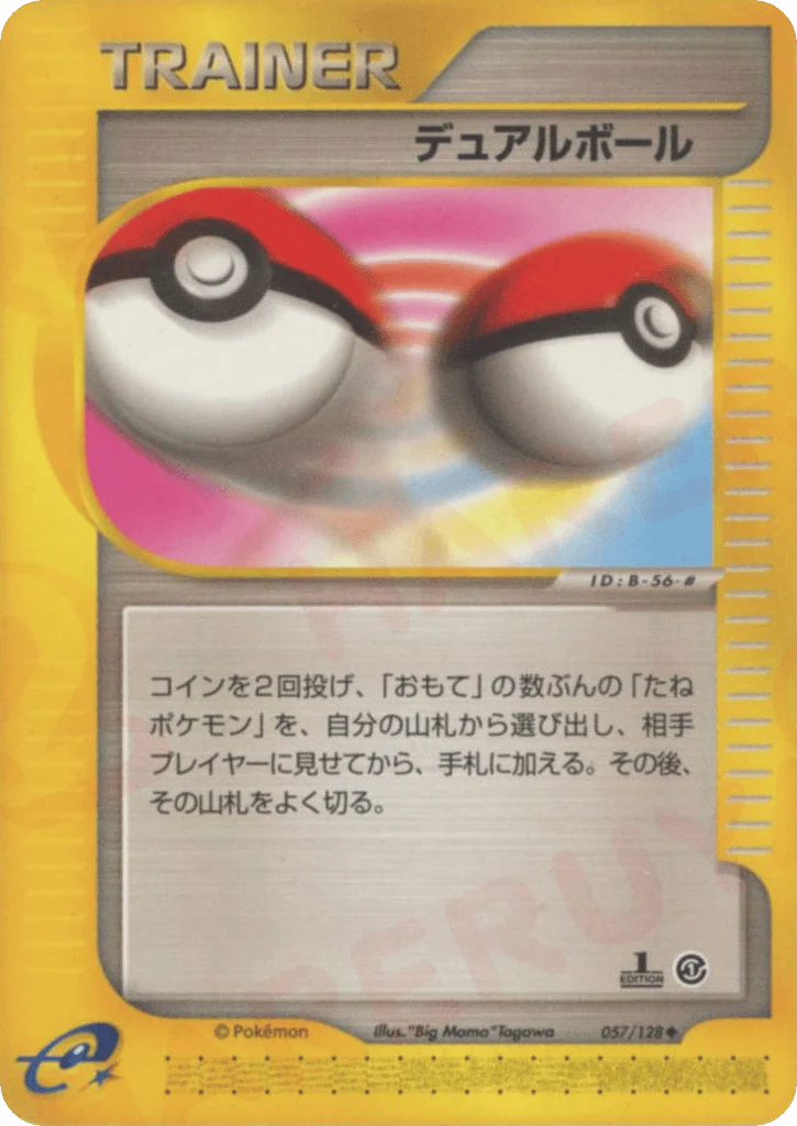 Dual Ball (デュアルボール)