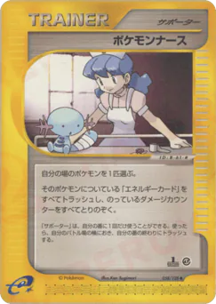 Pokémon Nurse (ポケモンナース)