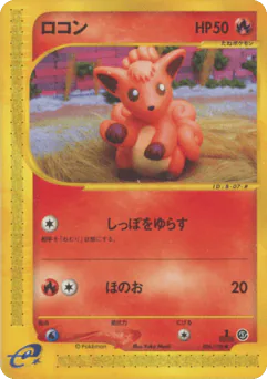 Vulpix (ロコン)