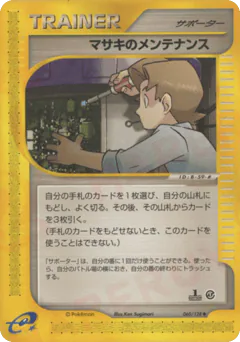 Bill's Maintenance (マサキのメンテナンス)