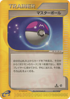 Master Ball (マスターボール)