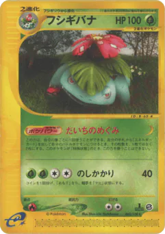 Venusaur (フシギバナ)