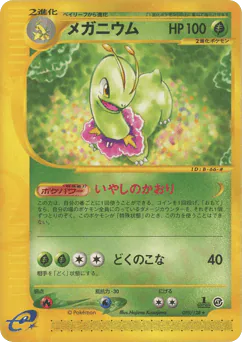 Meganium (メガニウム)