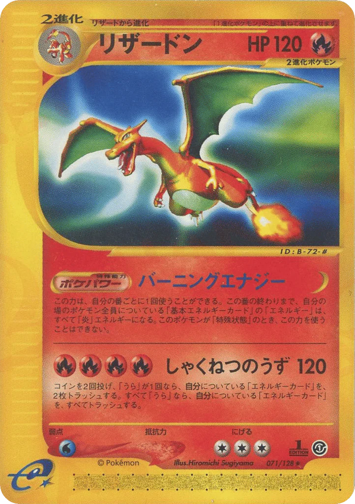 Charizard (リザードン)